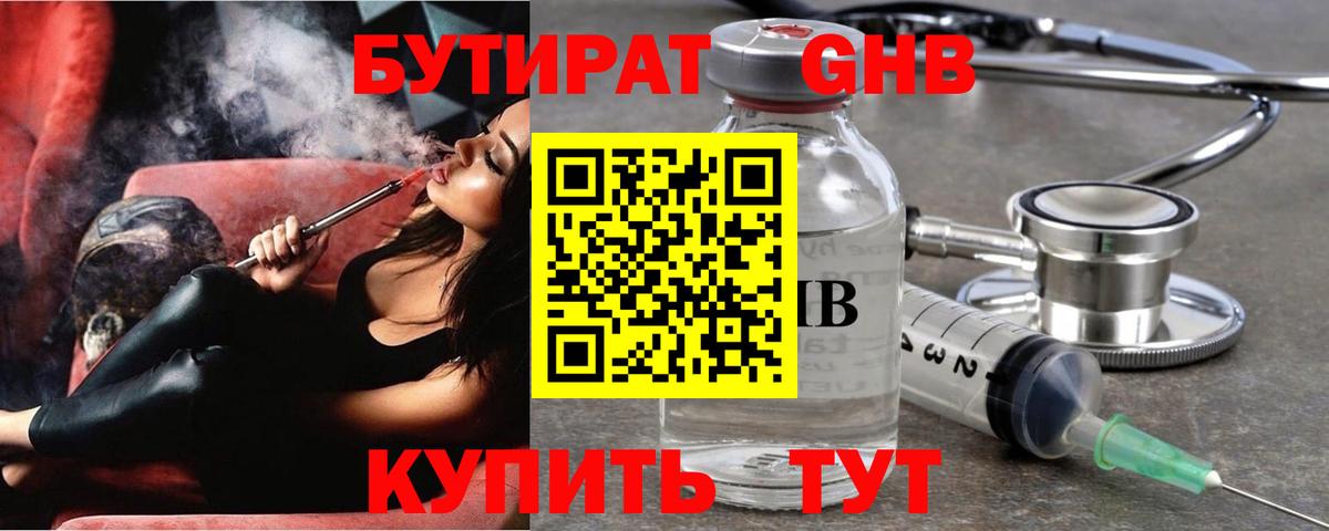 БУТИРАТ 1.4BDO Реж