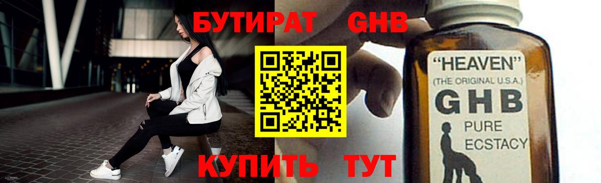 Реж  БУТИРАТ бутандиол  БУТИРАТ  Вход с VPN 