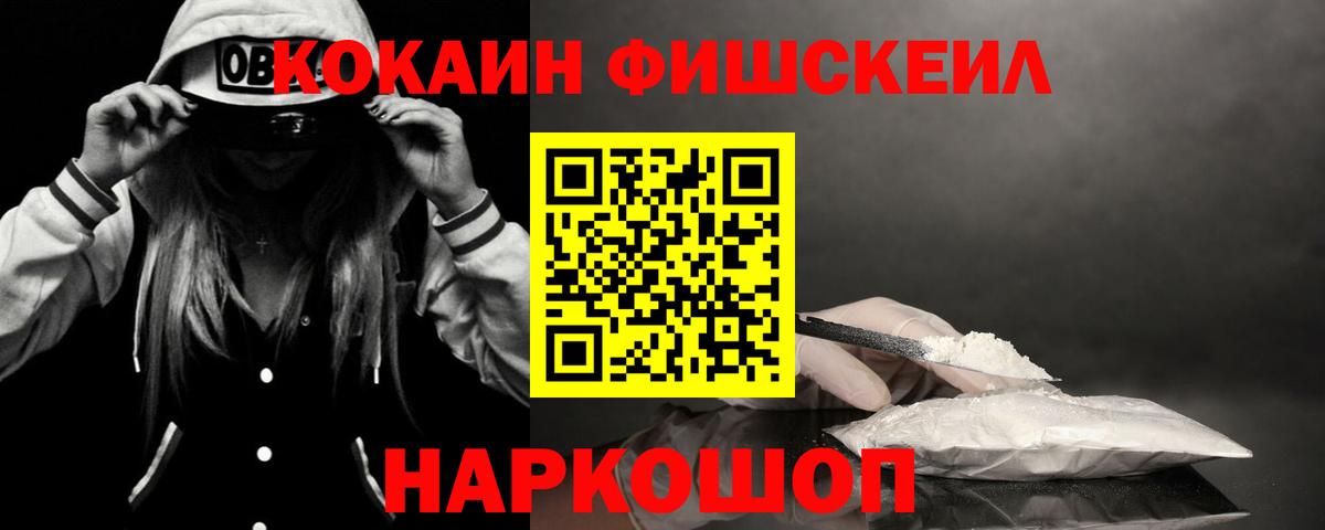 КОКАИН FishScale  Cocaine 97%  Реж  Кокаин  Вход с VPN 