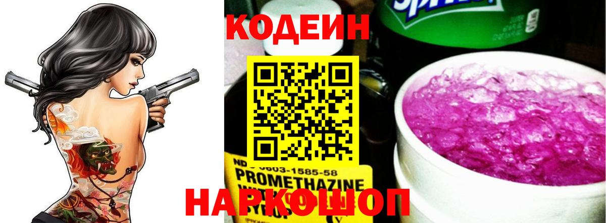 Реж  как найти закладки  Кодеин напиток Lean (лин)  Вход с VPN  Codein напиток Lean (лин) 