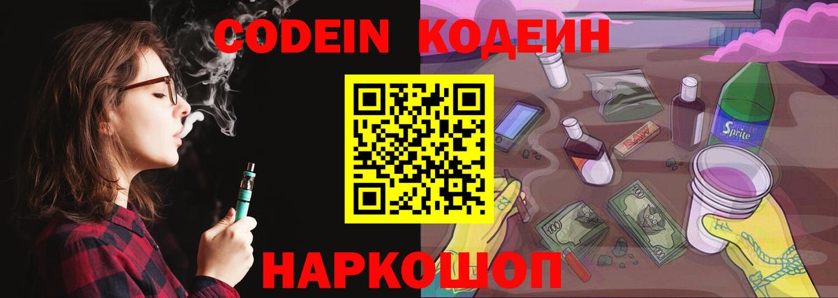 Codein Purple Drank Реж