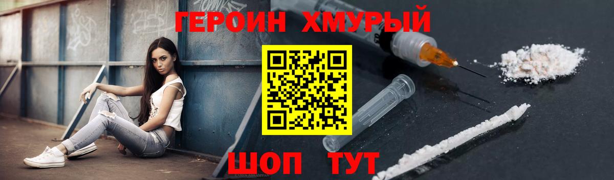 Реж  Героин хмурый  Вход с VPN 