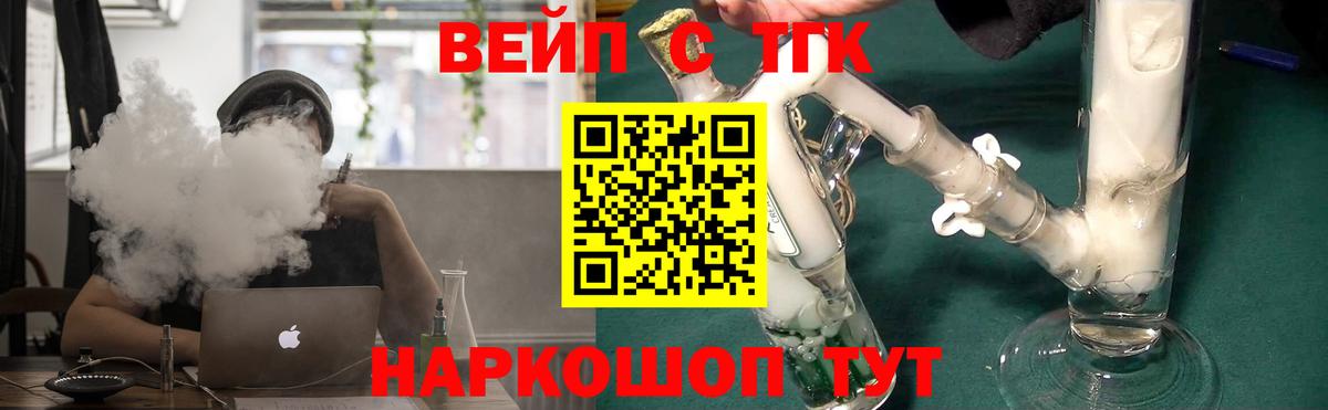 ТГК гашишное масло  ТГК вейп  Реж  Вход с VPN 